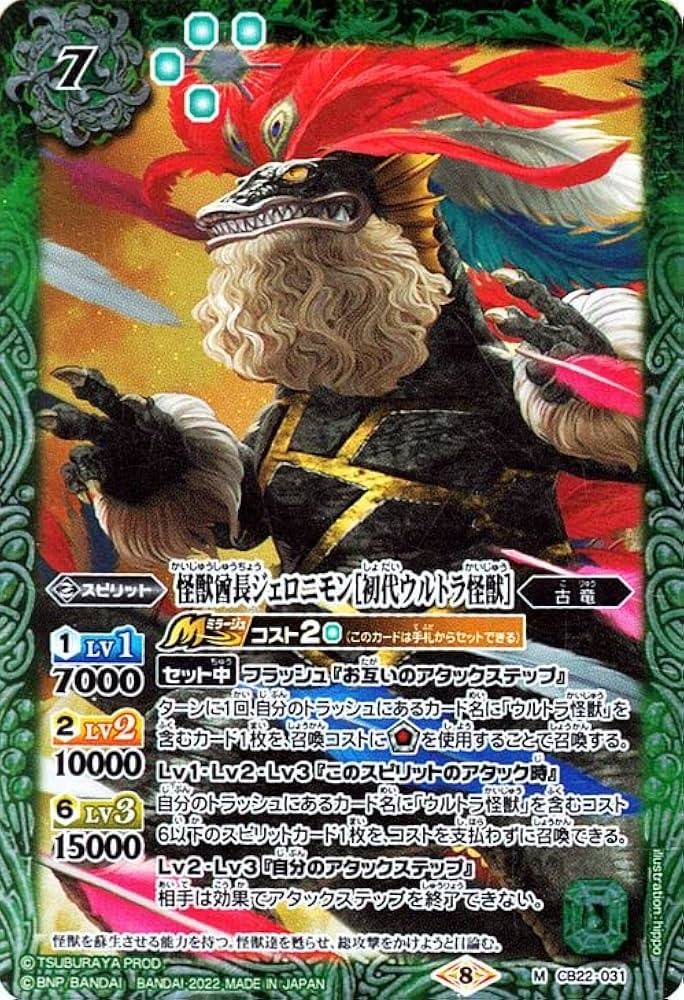 Amazon.co.jp: バトルスピリッツ 怪獣酋長ジェロニモン［初代